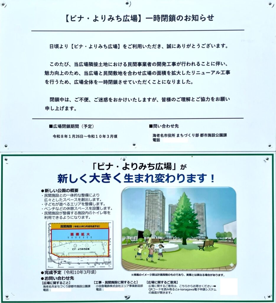 ビナ・よりみち広場の工事のお知らせ