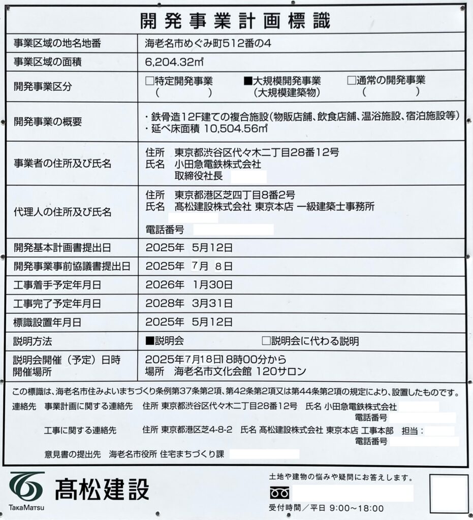 ビナガーデンズB1-2地区新築工事の建築概要、詳細